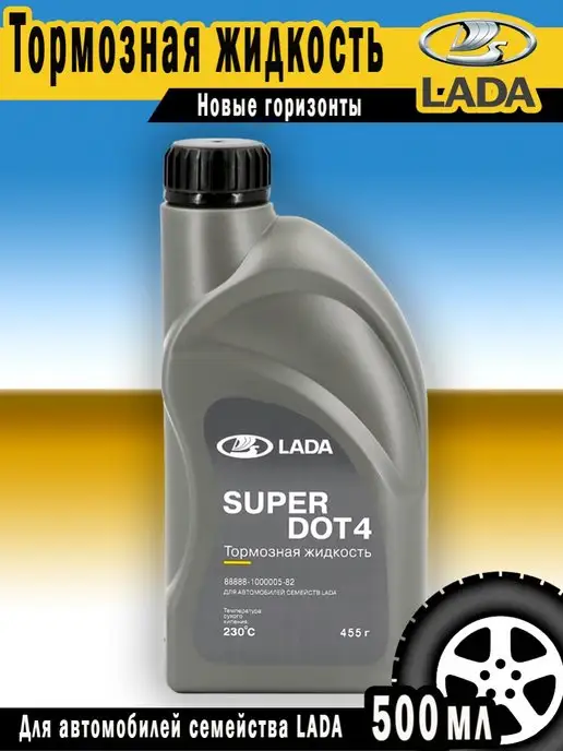 Lada Жидкость тормозная SUPER ДОТ-4