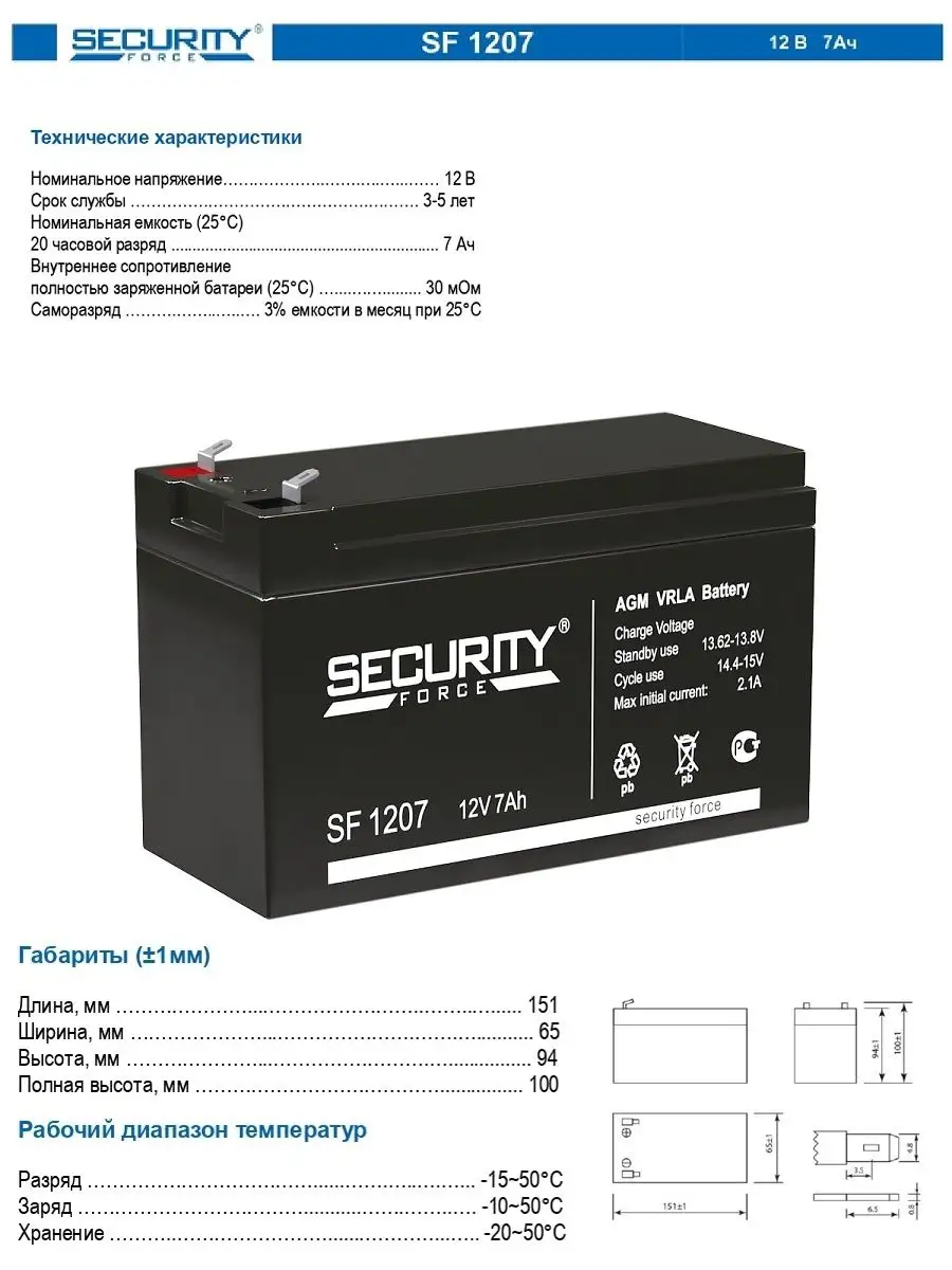 Аккумулятор SF 1207 12V 7Ah 12В 7Ач Security Force 92518747 купить за 765 ₽  в интернет-магазине Wildberries