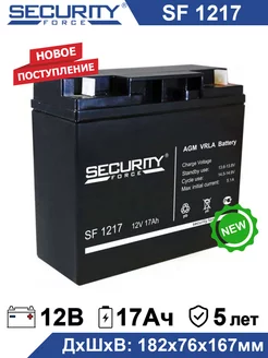 Аккумулятор SF 1217 12V 17Ah 12В 17Ач Security Force 92518750 купить за 2 745 ₽ в интернет-магазине Wildberries