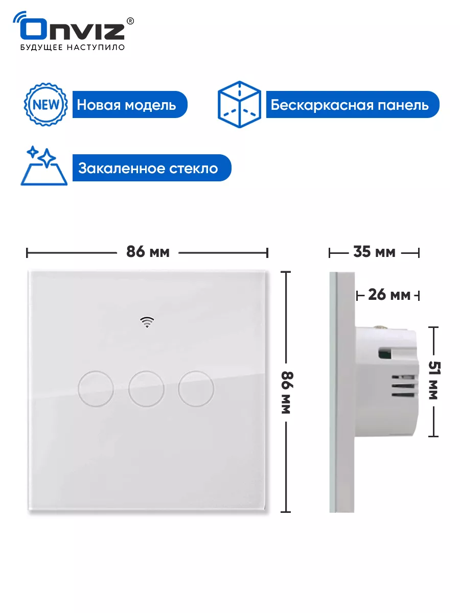 Сенсорный выключатель WiFi, Tuya, Алиса, Маруся ONVIZ 92520184 купить за 1  024 ₽ в интернет-магазине Wildberries