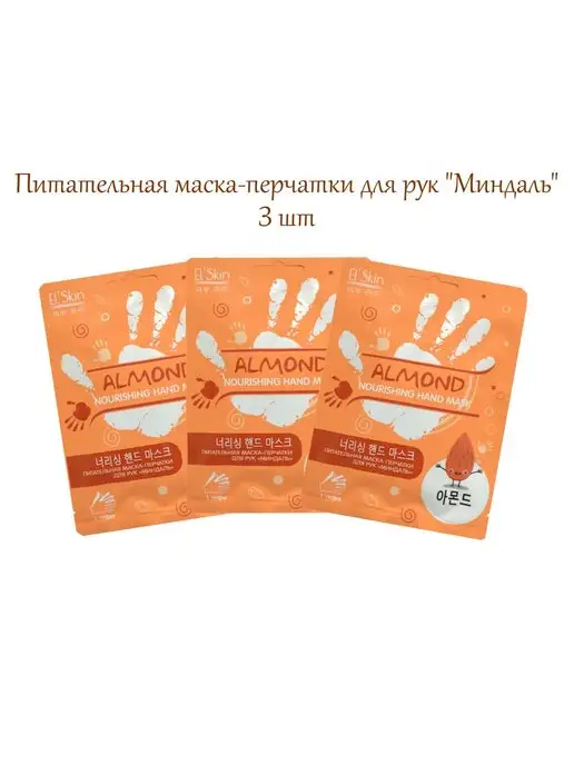 El'Skin Перчатки косметические увлажняющие для рук 3 шт, 3 шт