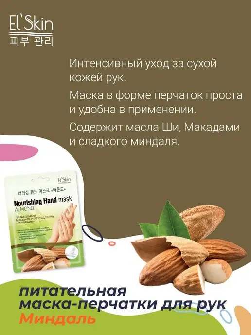 El'Skin Перчатки косметические увлажняющие для рук 3 шт, 3 шт, фото 4