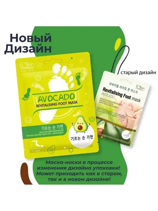 El'Skin Маска-носки для ног восстановление 3 шт, 3 шт, фото 2