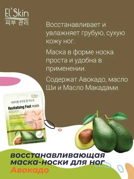 El'Skin Маска-носки для ног восстановление 3 шт, 3 шт, фото 3
