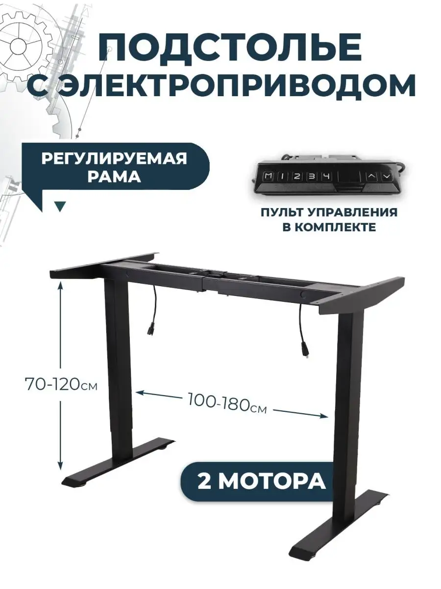 Подстолье лофт с электроприводом для работы сидя и стоя Protect 92561792  купить за 34 097 ₽ в интернет-магазине Wildberries