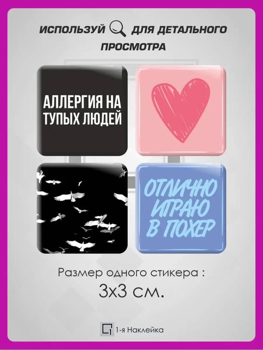 3д стикеры объемные наклейки на телефон Аллергия на тупых 1-я Наклейка  92569594 купить за 217 ₽ в интернет-магазине Wildberries