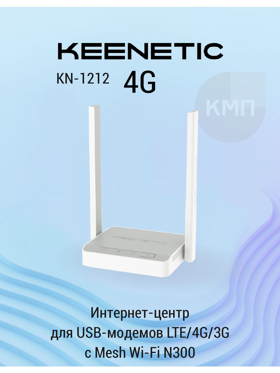 Интернет центр lte