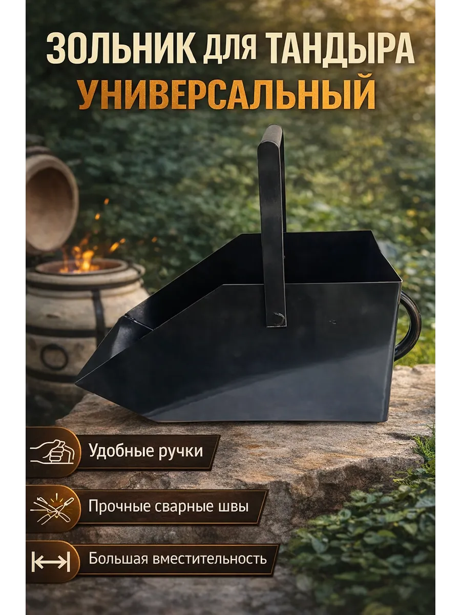 Зольник для тандыра универсальный
