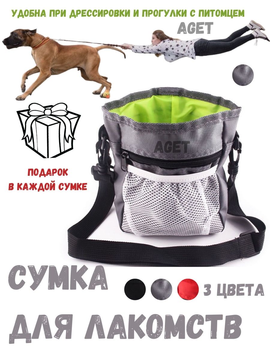 Zoos bags weather. Сумка для лакомства собак. Сумочки для лакомства для собак для выставки. Сумка для лакомств, дрессировок и прогулок с собаками. Сумочка для вкусняшек для собак камуфляж.