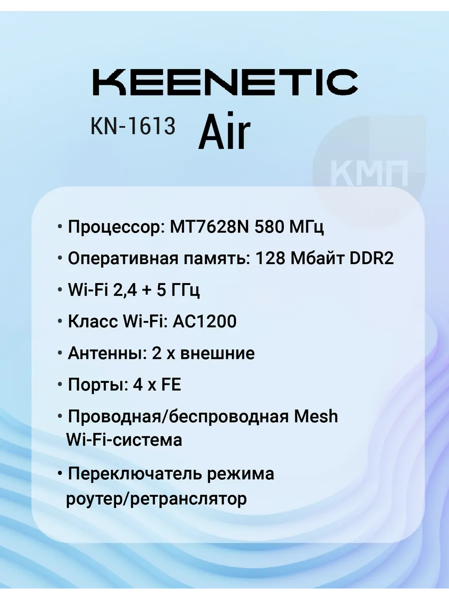 Интернет-центр с Mesh Wi-Fi 5 AC1200 Keenetic Air (KN-1613) KEENETIC  92605353 купить за 3 848 ₽ в интернет-магазине Wildberries