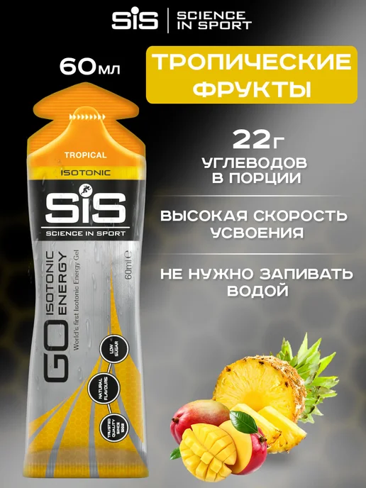 Science in sports (SIS) Энергетические гели SiS для бега и марафона 7 вкусов, вариант, фото 5