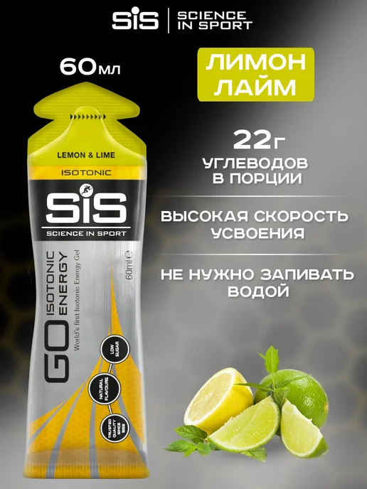 Science in sports (SIS) Энергетические гели SiS для бега и марафона 7 вкусов, вариант, фото 8