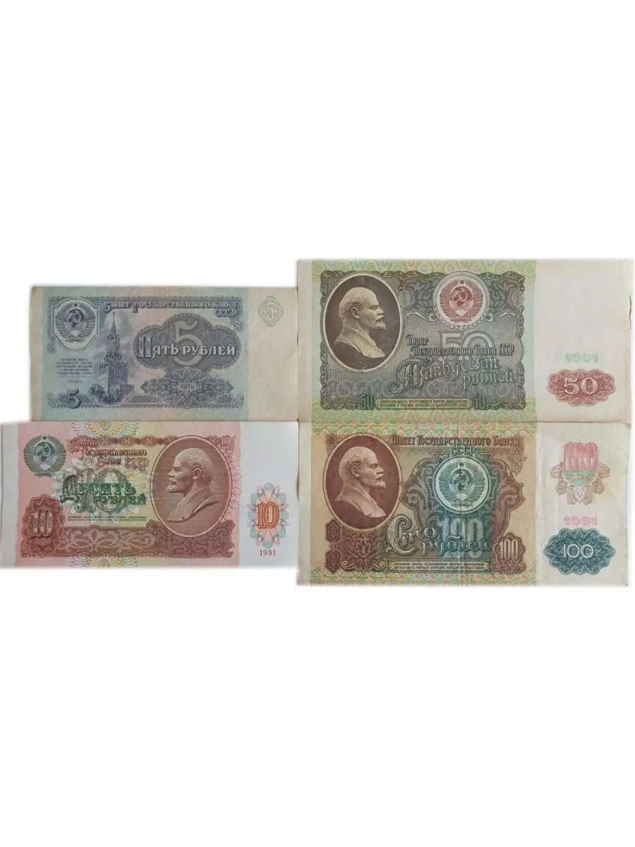 Банкноты 1991 Года Стоимость