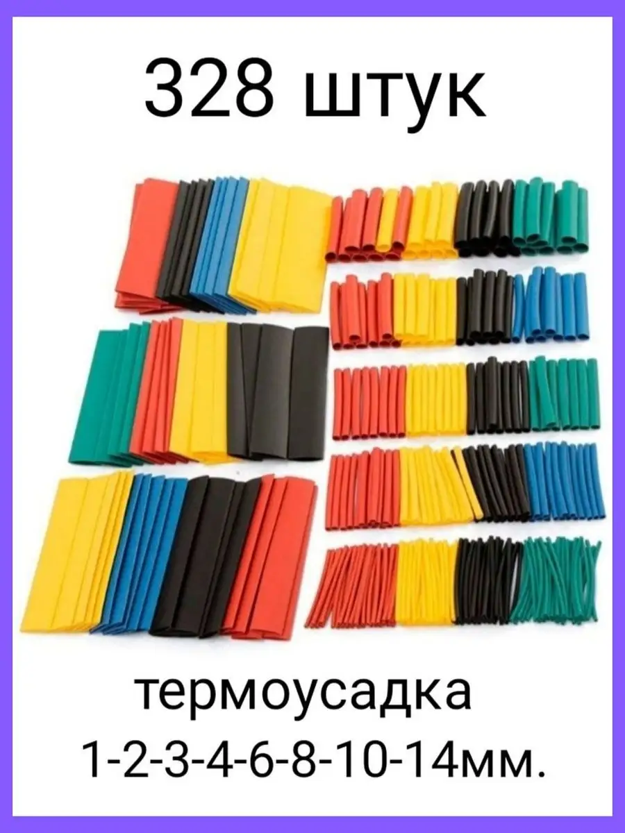 Термоусадка для проводов , термоусадочная трубка , изоляция