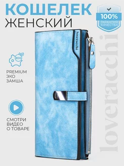 Кошелек большой на магнитной кнопке из экозамши Loveracchi Simple Wallets 92624994 купить за 559 ₽ в интернет-магазине Wildberries