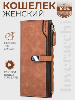 Кошелек большой на магнитной кнопке из экозамши Loveracchi Simple Wallets 92624995 купить за 618 ₽ в интернет-магазине Wildberries