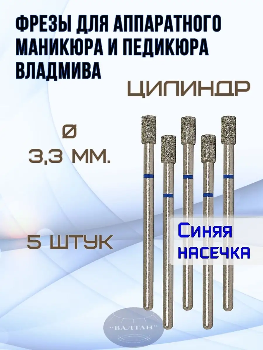 Фрезы для маникюра и педикюра