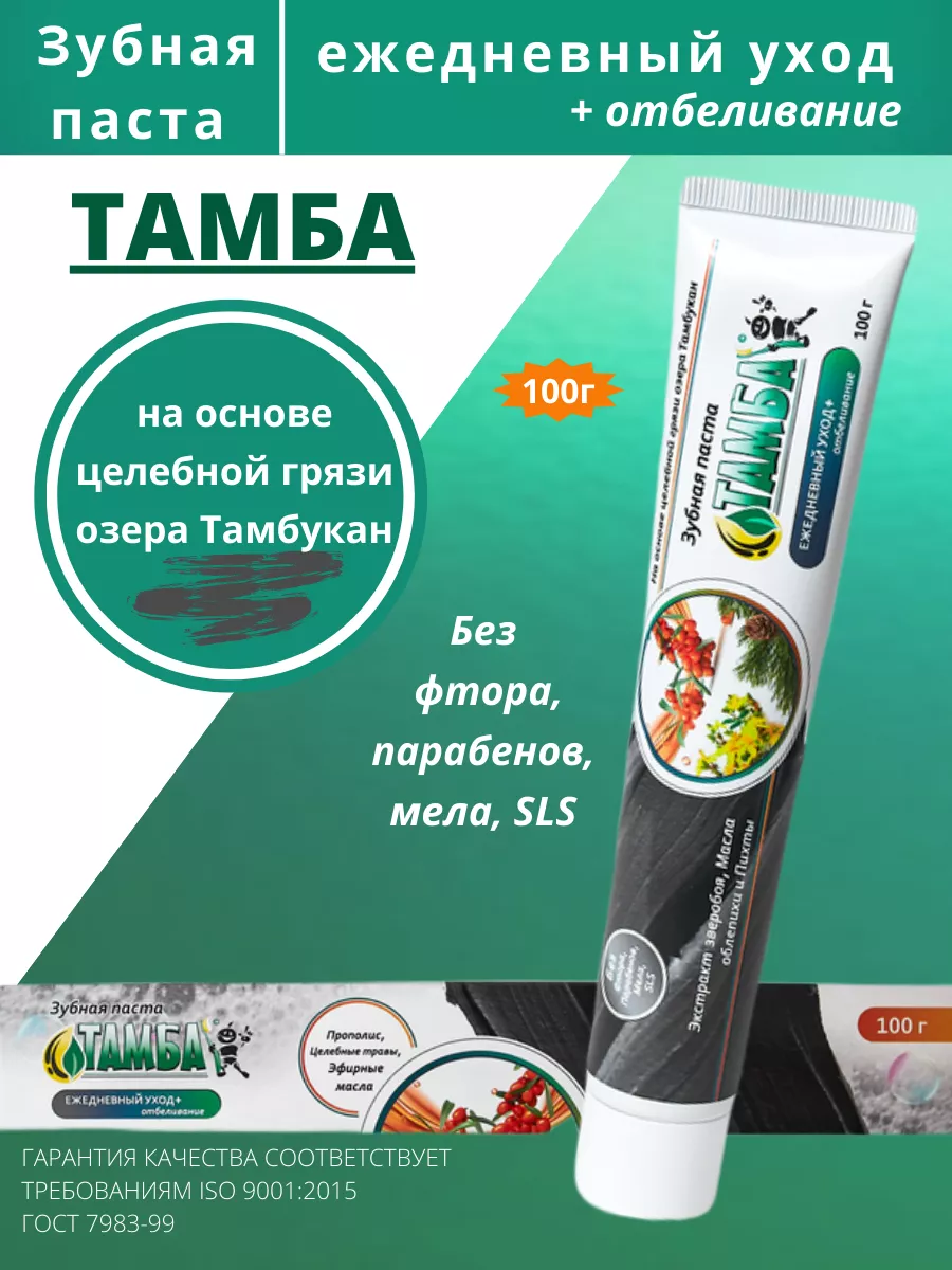 Тамба Зубная Паста Отбеливающая Без Фтора Для Чувствительных