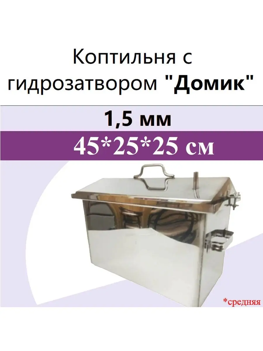 Коптильня Добрый Жар, 12 л купить