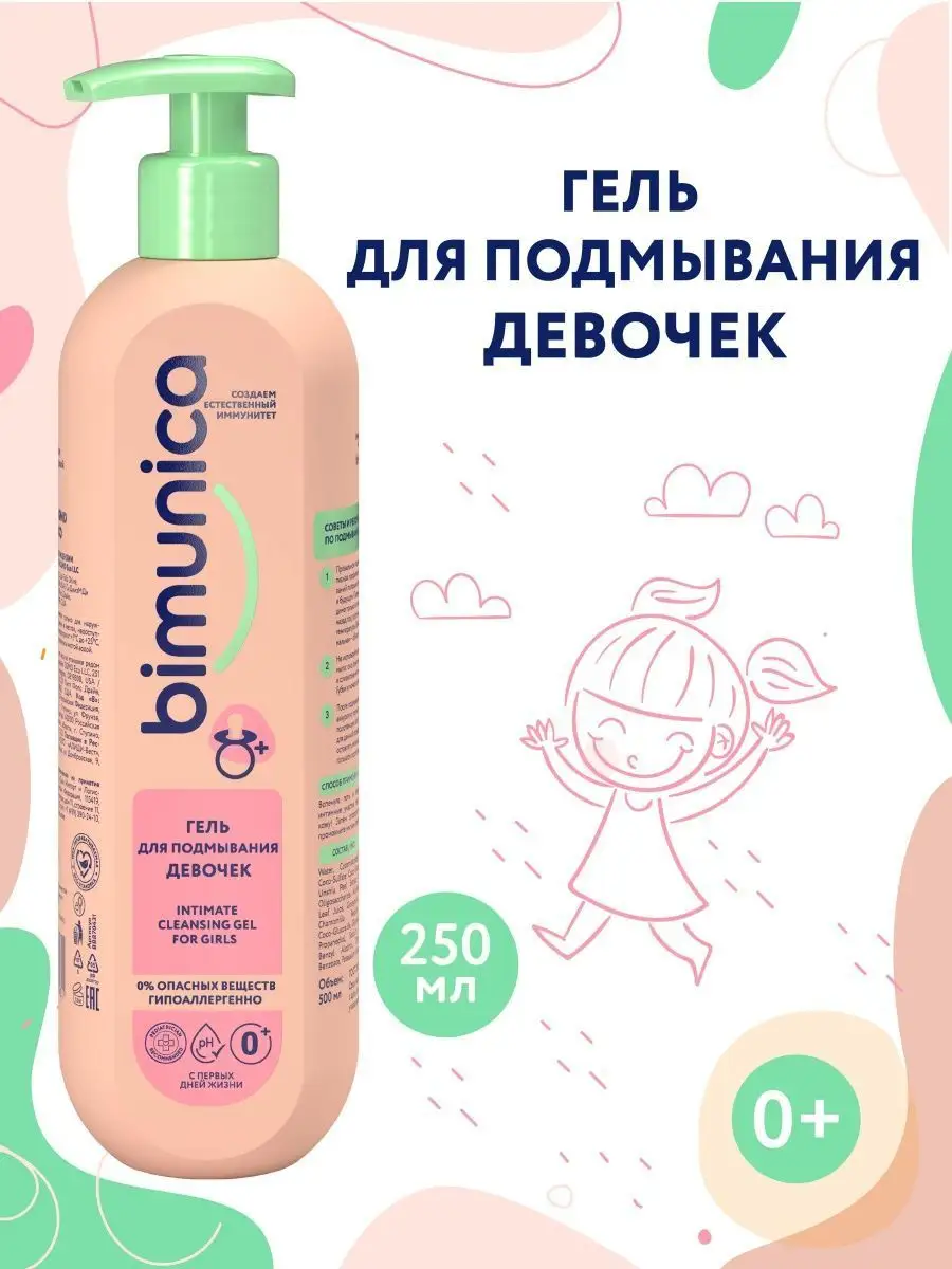 Гель для подмывания...