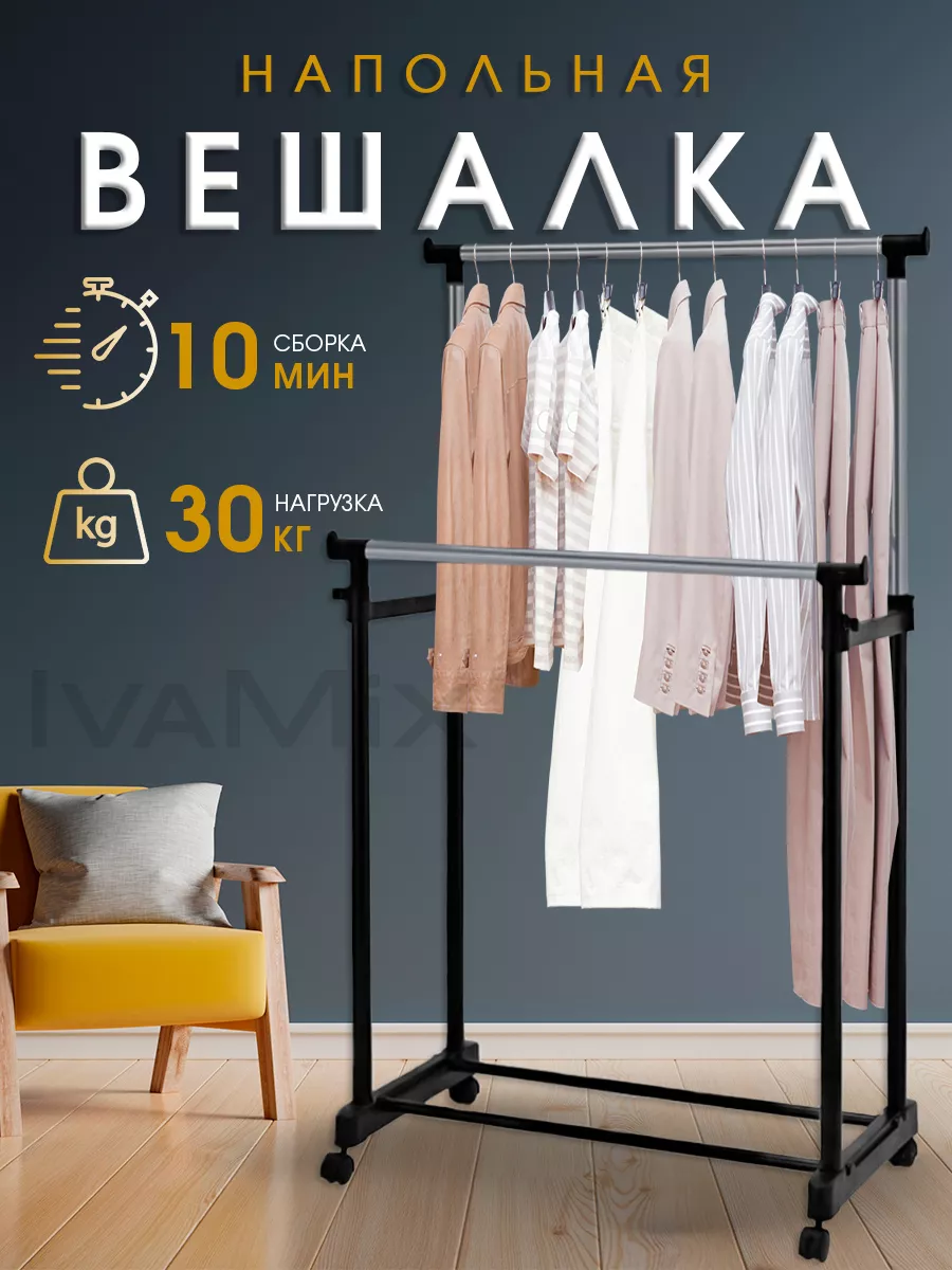 Вешалка напольная для...