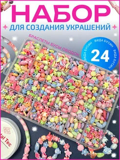 Набор для создания украшений Бусины для рукоделия MAX&MARY 92634852 купить за 405 ₽ в интернет-магазине Wildberries
