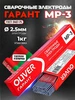 Электроды для сварки Гарант МР-3 д.2 мм 1 кг OLIVER 164146000 купить за 248 ₽ в интернет‑магазине Wildberries