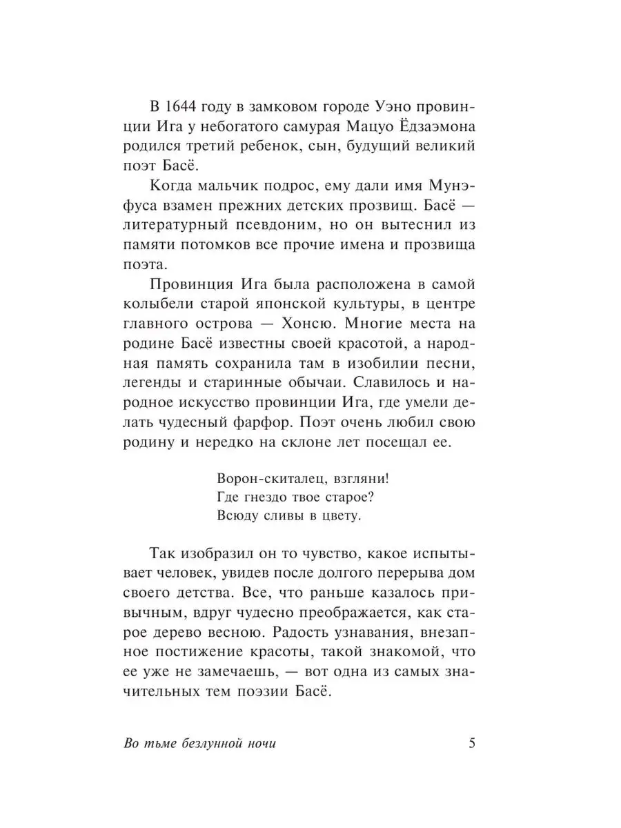 Во тьме безлунной ночи Издательство АСТ 92639390 купить за 185 ₽ в  интернет-магазине Wildberries