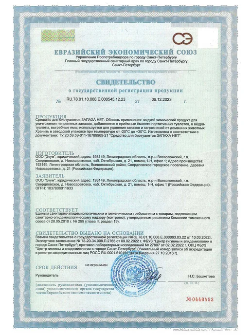 Девон Жидкость для нижнего бака биотуалета, 1 л, биоразлагаемая, 1 л, фото 3
