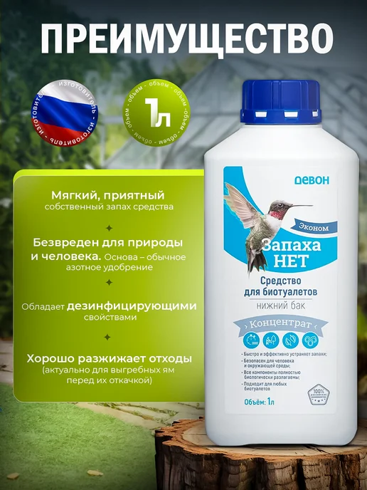 Девон Жидкость для нижнего бака биотуалета, 1 л, биоразлагаемая, 1 л, фото 4