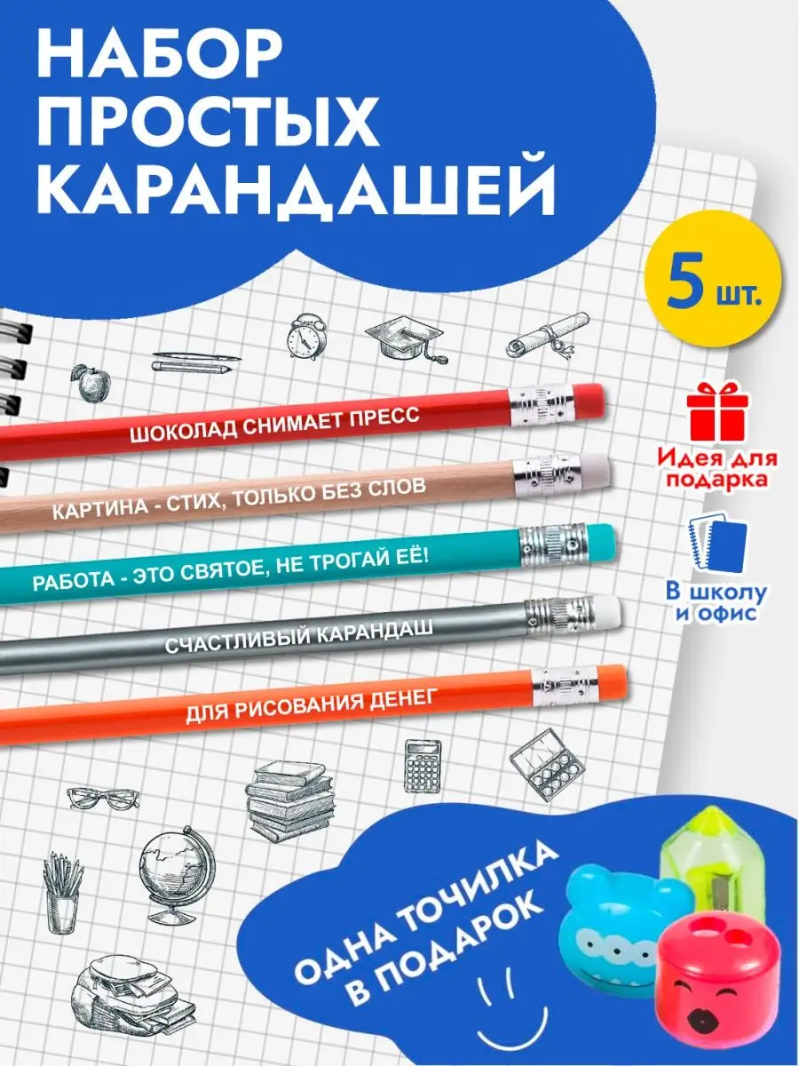 Карандаши простые набор для школы с ластиком для рисования Abc Gifts  92643122 купить за 259 ₽ в интернет-магазине Wildberries