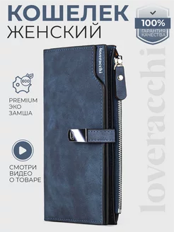 Кошелек большой на магнитной кнопке из экозамши Loveracchi Simple Wallets 92643727 купить за 907 ₽ в интернет-магазине Wildberries