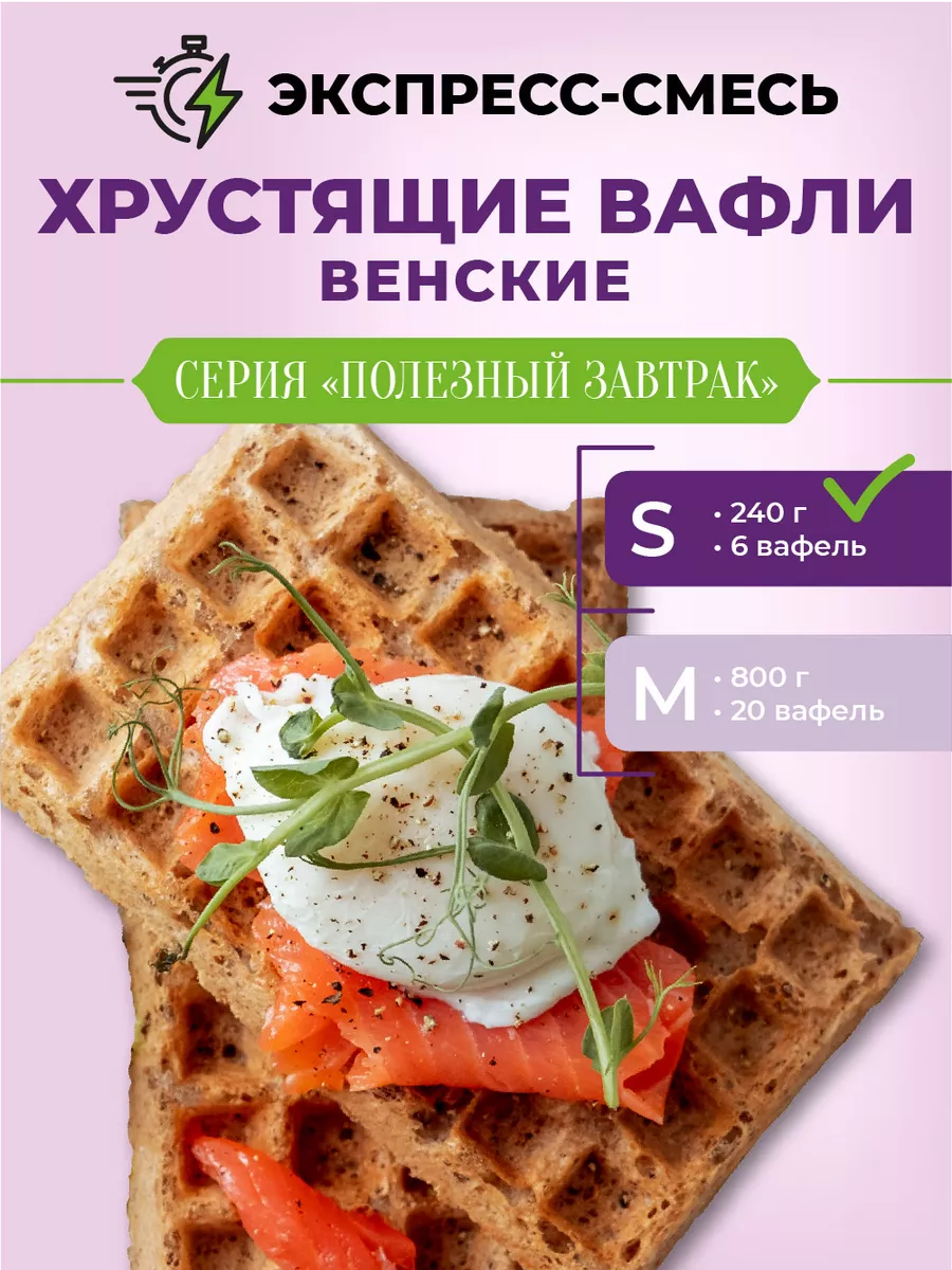 Смесь для выпечки Вафли без глютена полезный завтрак 80 г MOOGREEN 92643940  купить за 216 ₽ в интернет-магазине Wildberries