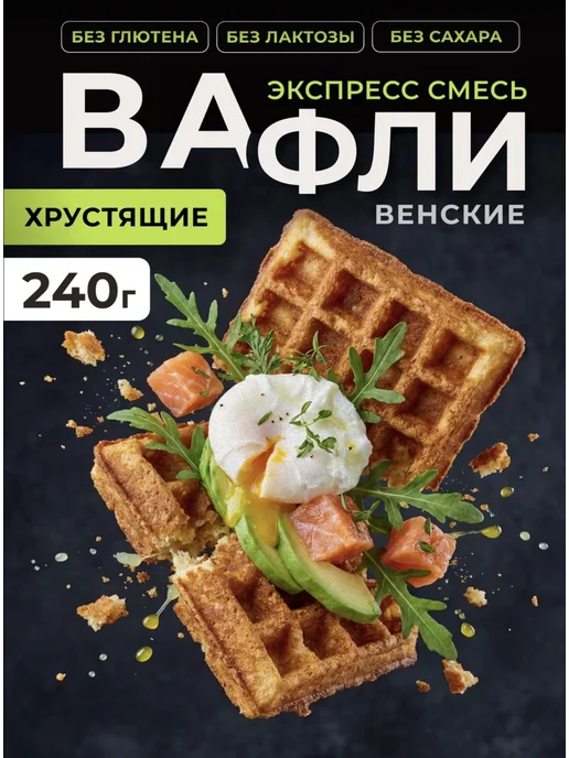 MOOGREEN Смесь для выпечки Вафли без глютена полезный завтрак 240 г, 240 г