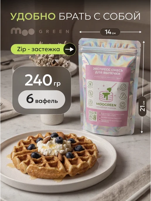 MOOGREEN Смесь для выпечки Вафли без глютена полезный завтрак 240 г, 240 г, фото 2