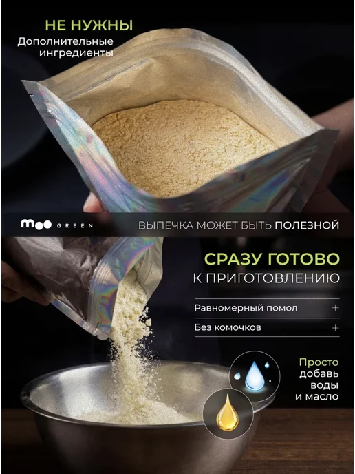 MOOGREEN Смесь для выпечки Вафли без глютена полезный завтрак 240 г, 240 г, фото 3