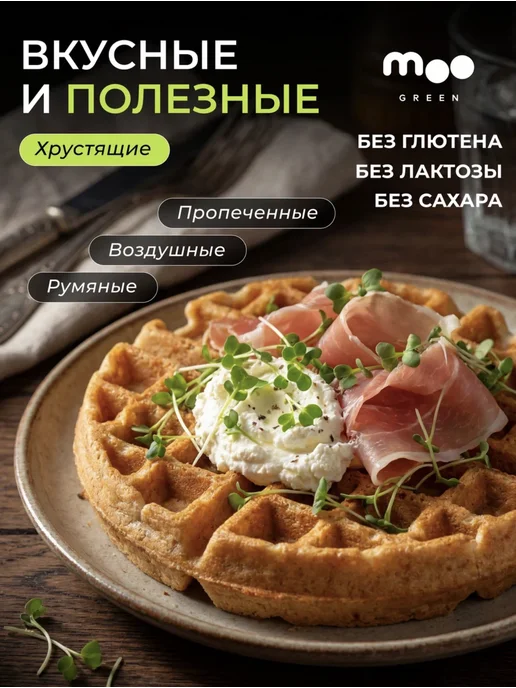 MOOGREEN Смесь для выпечки Вафли без глютена полезный завтрак 240 г, 240 г, фото 4