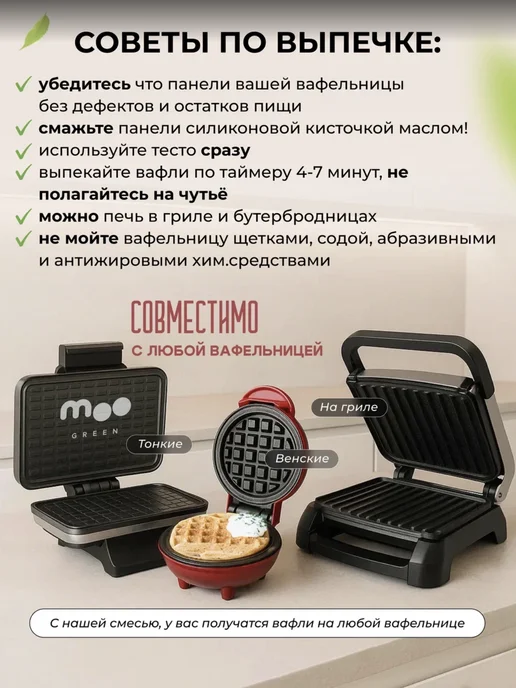 MOOGREEN Смесь для выпечки Вафли без глютена полезный завтрак 240 г, 240 г, фото 8