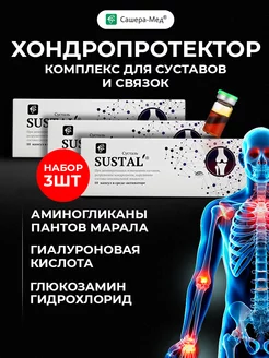 Хондропротектор sustal капсулы в активаторе 3 шт Сашера-Мед 92644530 купить за 1 030 ₽ в интернет-магазине Wildberries