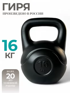 Гиря 16 кг для фитнеса Euro-Classic 92645229 купить за 1 976 ₽ в интернет-магазине Wildberries