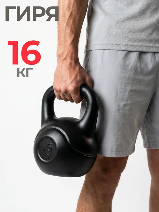 Euro-Classic Гиря 12 кг, 16 кг