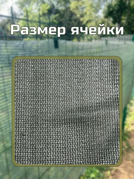 МегаРынок Сетка затеняющая садовая 80 гр м2 2х3 м, 2x3 м, 80 г, фото 2