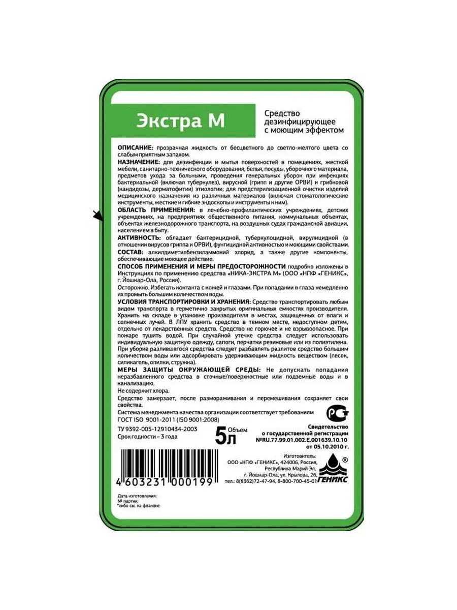 Дезинфицирующее моющее средство Ника 92648315 купить за 2 338 ₽ в  интернет-магазине Wildberries