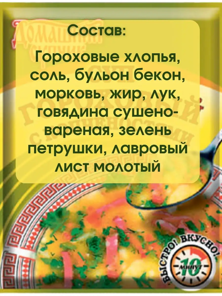 Суп гороховый в пакетиках Спец-Сервис 92667459 купить в интернет-магазине  Wildberries