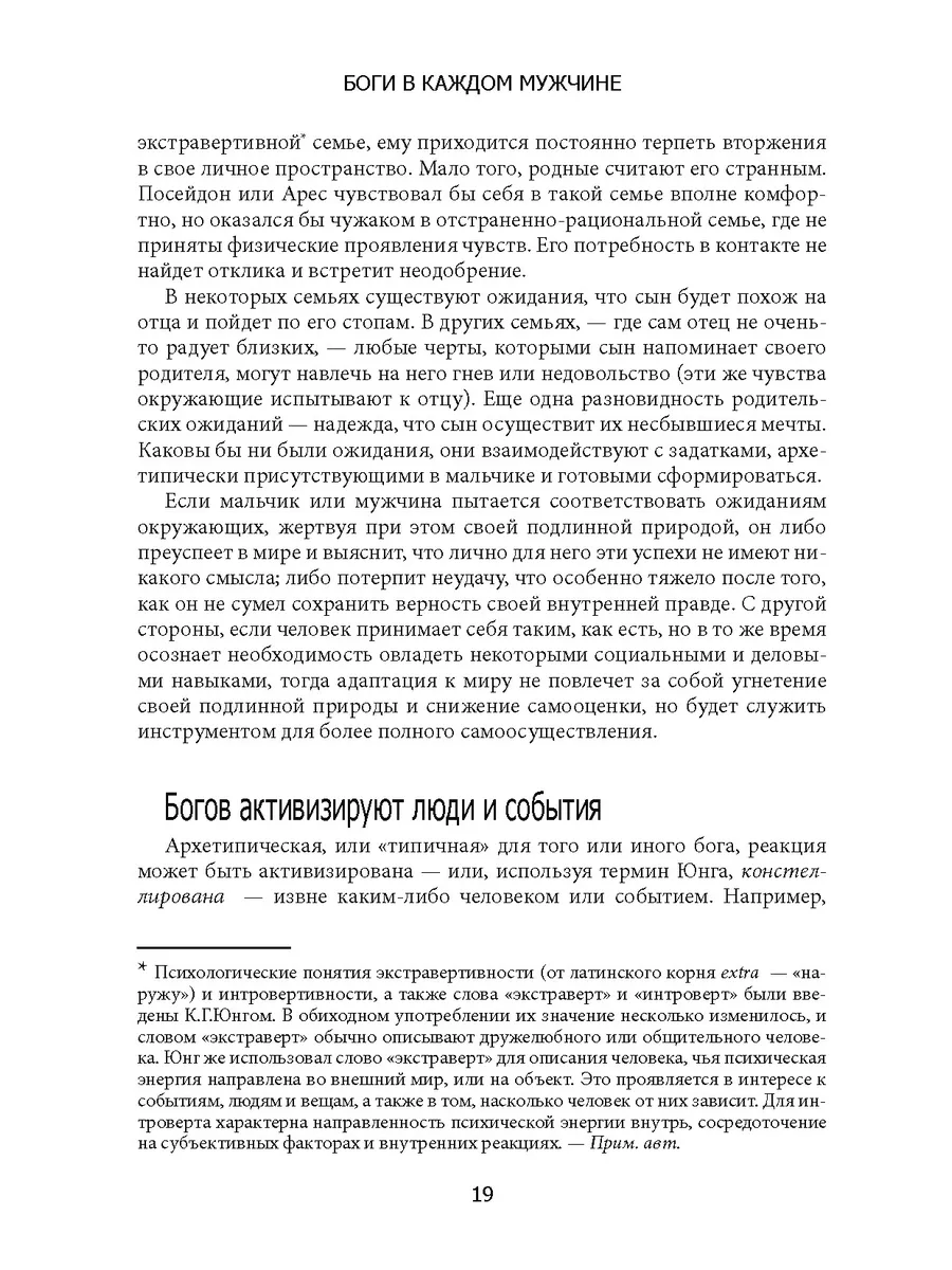 Боги в каждом мужчине. Архетипы, управляющие жизнью мужчин Аверс 92670926  купить в интернет-магазине Wildberries