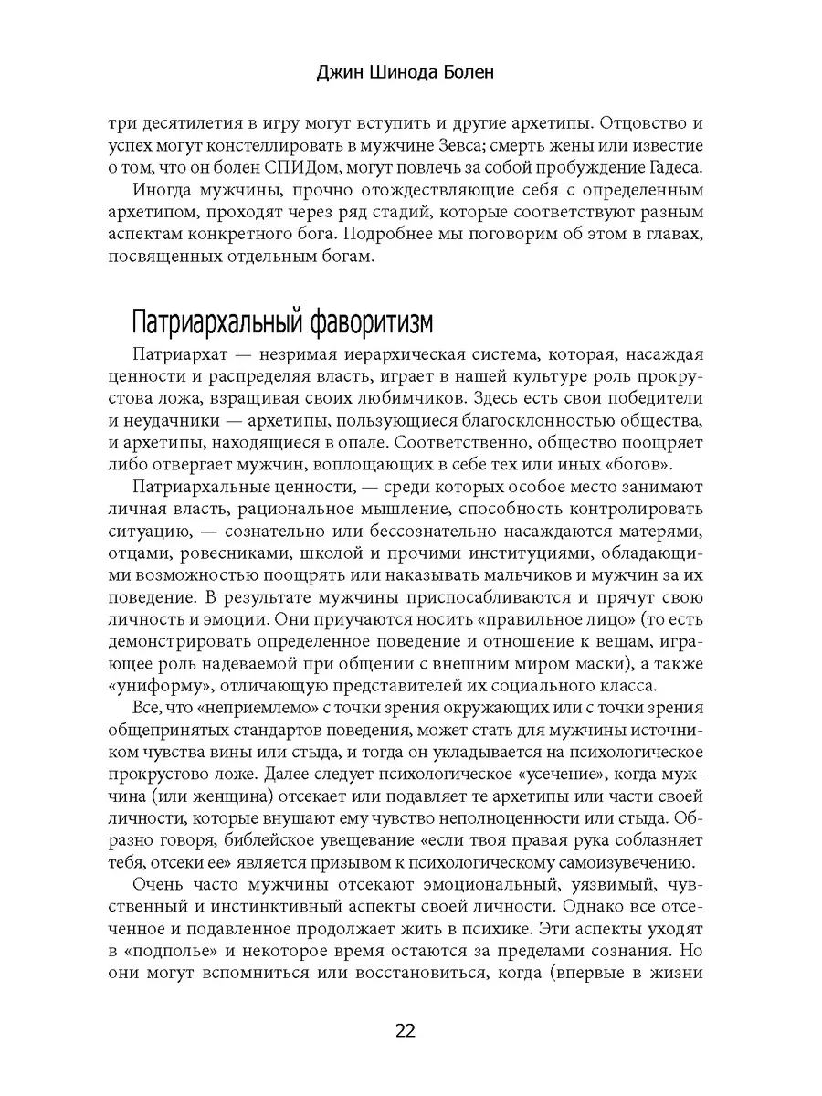 Боги в каждом мужчине. Архетипы, управляющие жизнью мужчин Аверс 92670926  купить за 574 ₽ в интернет-магазине Wildberries