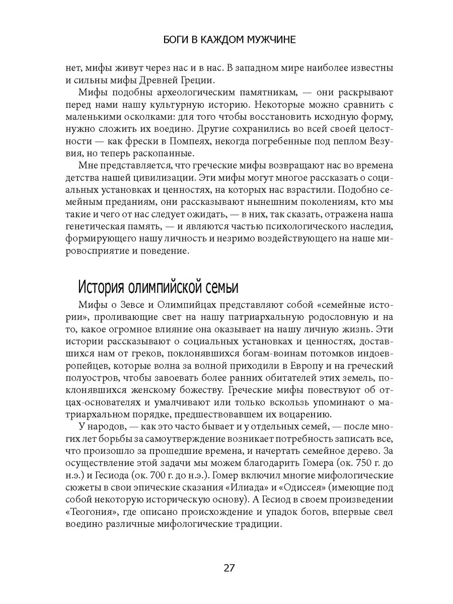 Боги в каждом мужчине. Архетипы, управляющие жизнью мужчин Аверс 92670926  купить за 574 ₽ в интернет-магазине Wildberries