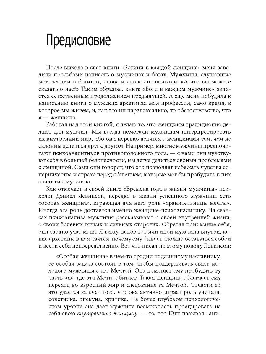 Боги в каждом мужчине. Архетипы, управляющие жизнью мужчин Аверс 92670926  купить в интернет-магазине Wildberries