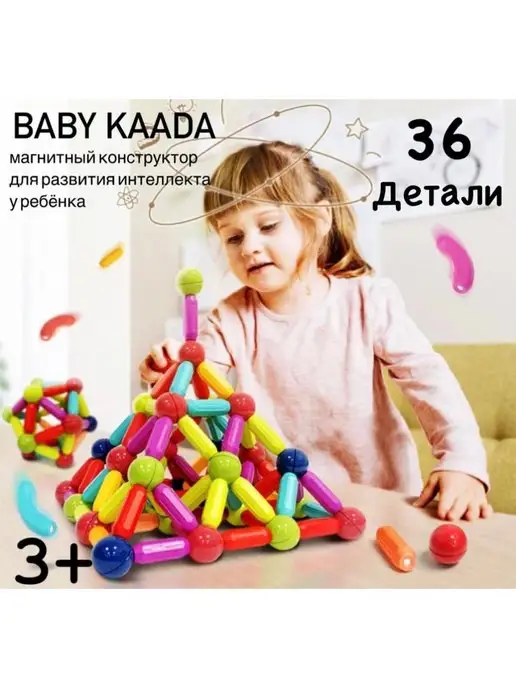 Baby KAADA магнитный конструктор