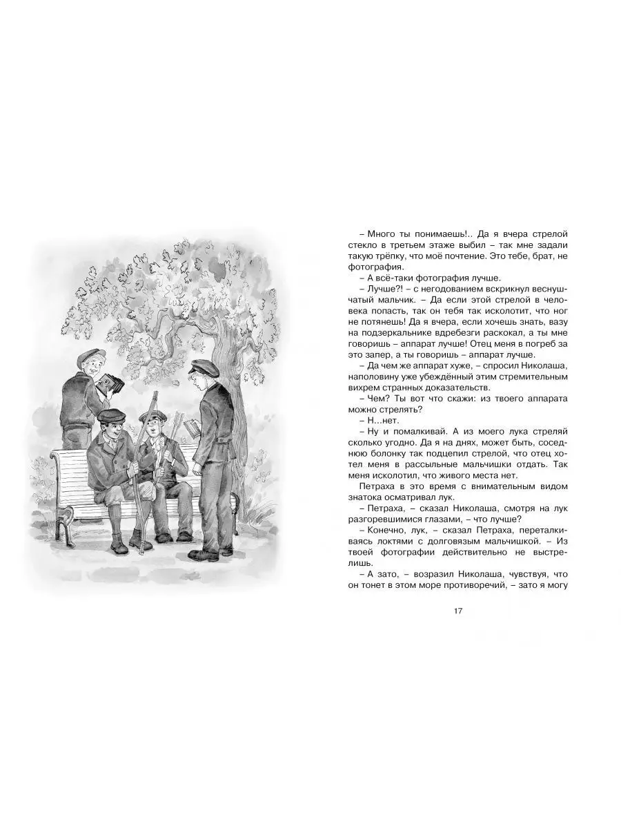 Чтение - лучшее учение. Шалуны и ротозеи. А.Аверченко Издательство Махаон  92768800 купить за 283 ₽ в интернет-магазине Wildberries